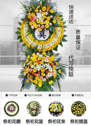 山东淄博张店区湖田街道南焦宋村花圈代送